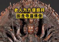 老人為方便祭拜搬走寺廟佛像 原因竟是這樣太崩潰了