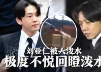劉亞仁受訪時被路人潑水 照片曝光直接讓人大呼意外