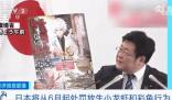 日本6月起禁止出售或放生小龍蝦 稱已嚴重影響日本生態系統