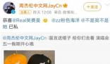 費(fèi)曼中了周杰倫的帽子 到底是什么情況?