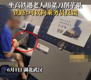 老人高鐵上用菜刀削蘋果?鐵路回應(yīng) 始料未及真相簡直太意外了