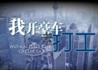 夫妻入職300家公司騙薪月收入超60萬 真相曝光簡直太驚人了