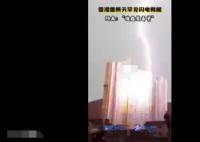 香港一住宅樓被雷擊中 真相曝光簡直太驚人了