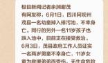四川2兒童掉排污池1死1傷 真相曝光簡直太驚人了