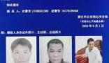 廣西警方懸賞通緝重大刑案嫌疑人 真相曝光簡直太驚人了