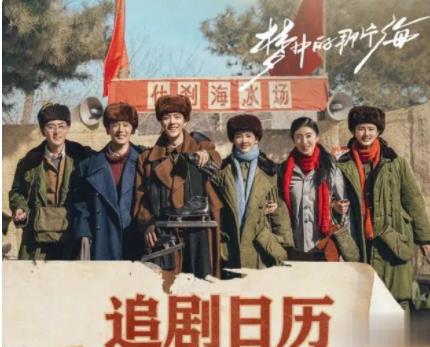 夢中的那片海追劇日歷