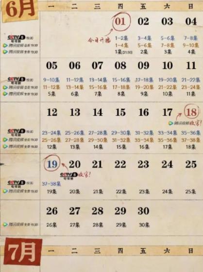 夢中的那片海追劇日歷