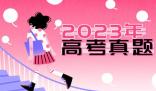 2023年湖北高考語文試題及答案解析(附答案和圖片文字版)