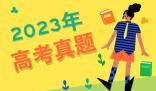 2023年重慶高考語文試卷及答案解析(附真題試卷答案和Word文字版)