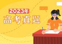 2023年海南高考語文試題及答案解析(附答案和圖片文字版)