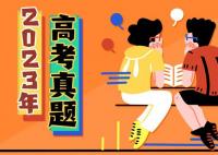 2023年新疆高考文科數學試題及答案解析(附答案和Word圖片文字版)