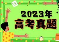 2023年陜西高考文科數學試題及答案解析(附答案和Word圖片文字版)