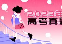 2023年山西高考文科數學試題及答案解析(附答案和Word圖片文字版)