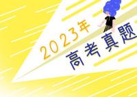 2023年河北高考文科數學試題及答案解析(2023試卷答案解析完整版)