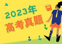 2023年重慶高考語文試卷及答案解析(附真題試卷答案和Word文字版)