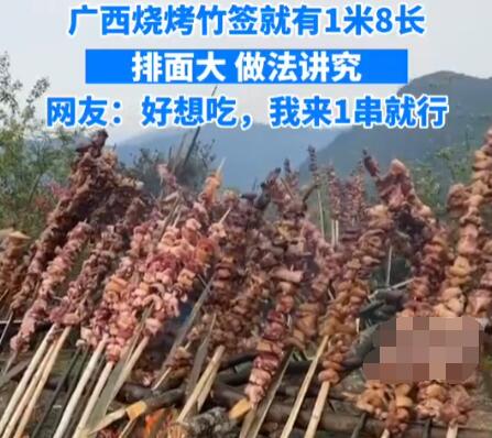廣西燒烤竹簽長1米8 始料未及真相簡直太意外了