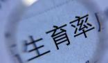 專家稱要警惕終身不婚不育情況 原因竟是這樣太無奈了