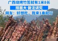 廣西燒烤竹簽長1米8 始料未及真相簡直太意外了