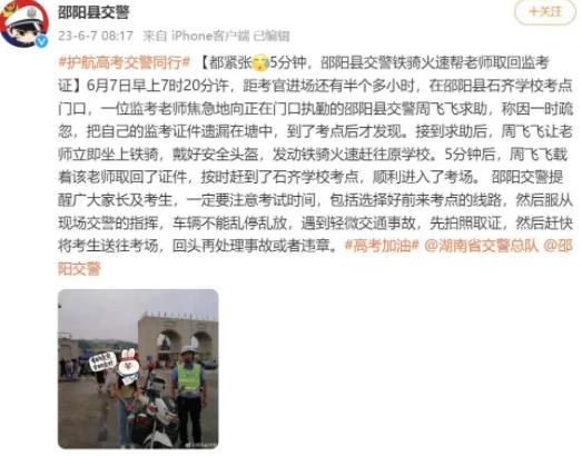 湖南一監考老師忘帶監考證 結果真的令人大吃一驚