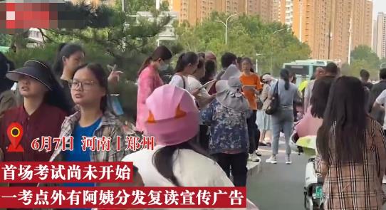 開考前大媽在考點發復讀廣告