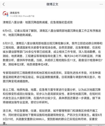 央視網追問地面沉降3000人離家后續 真相曝光簡直太驚人了