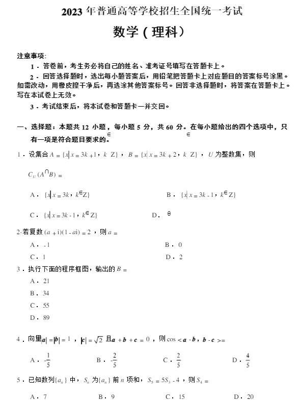 2023年全國甲卷高考理科數(shù)學(xué)試題及答案解析(2023試卷答案完整版解析)