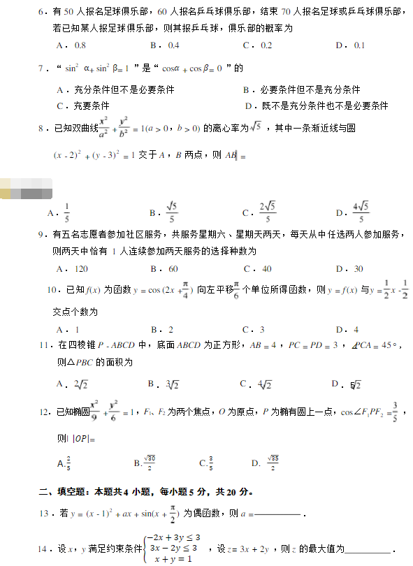 2023年全國甲卷高考理科數(shù)學(xué)試題及答案解析(2023試卷答案完整版解析)