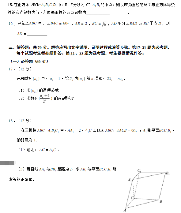 2023年全國甲卷高考理科數(shù)學(xué)試題及答案解析(2023試卷答案完整版解析)
