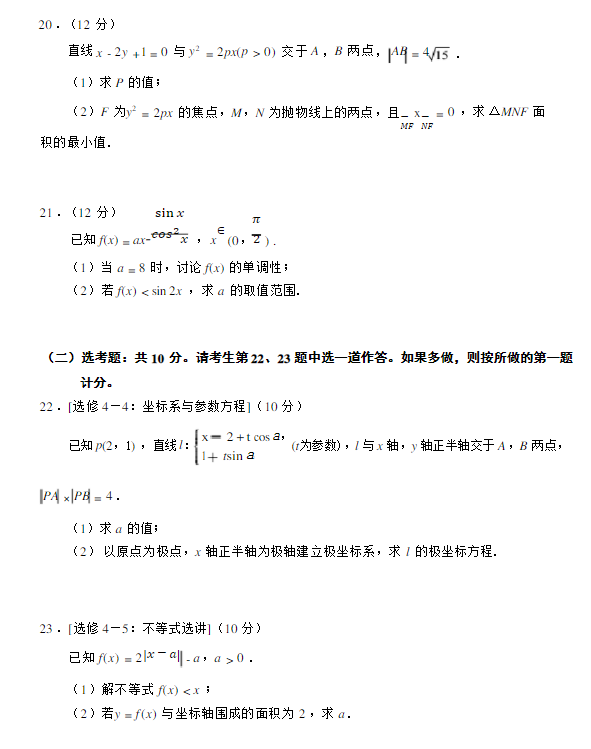 2023年全國甲卷高考理科數(shù)學(xué)試題及答案解析(2023試卷答案完整版解析)