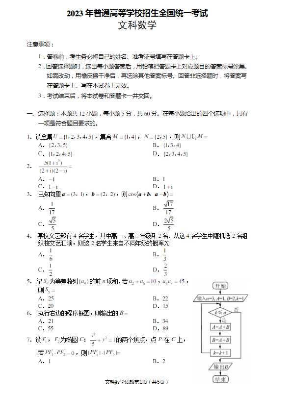 2023年全國甲卷高考文科數(shù)學(xué)試題及答案解析(附答案和Word圖片文字版)
