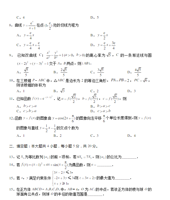 2023年全國甲卷高考文科數(shù)學(xué)試題及答案解析(附答案和Word圖片文字版)