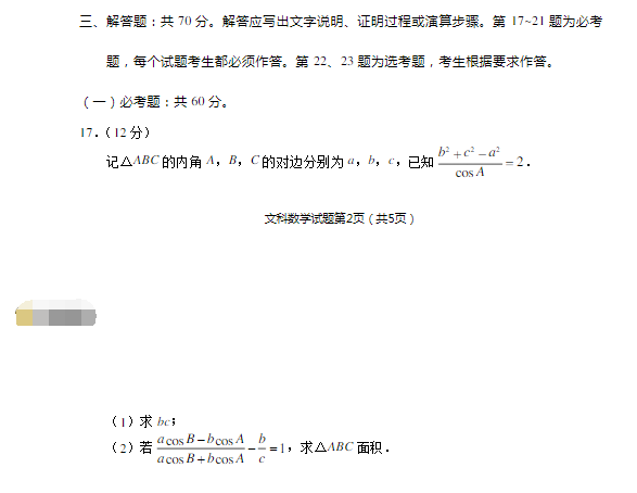 2023年全國甲卷高考文科數(shù)學(xué)試題及答案解析(附答案和Word圖片文字版)
