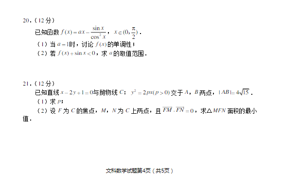 2023年全國甲卷高考文科數(shù)學(xué)試題及答案解析(附答案和Word圖片文字版)