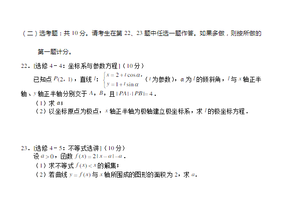 2023年全國甲卷高考文科數(shù)學(xué)試題及答案解析(附答案和Word圖片文字版)