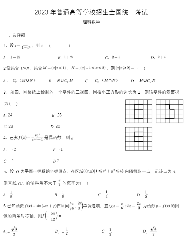 2023年甘肅高考文科數學試題及答案解析(附答案和Word圖片文字版)