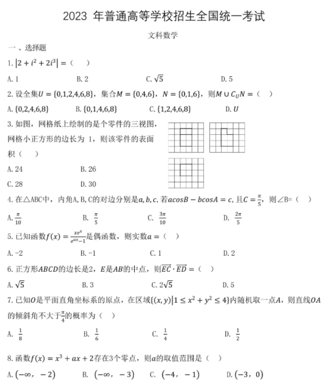 2023年甘肅高考文科數(shù)學試題及答案解析(2023試卷答案解析完整版)