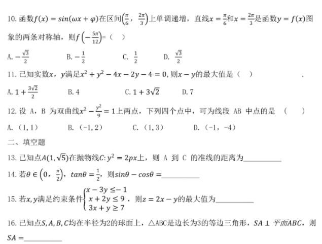 2023年甘肅高考文科數(shù)學試題及答案解析(2023試卷答案解析完整版)
