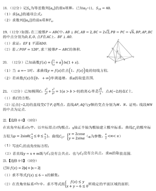 2023年甘肅高考文科數(shù)學試題及答案解析(2023試卷答案解析完整版)