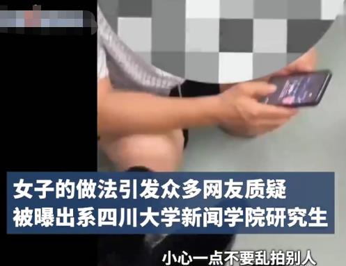 四川大學回應女生曝光地鐵大叔 真相曝光簡直太驚人了