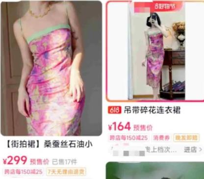 主播穿牽手門同款裙帶貨被指蹭熱度 到底是什么情況?
