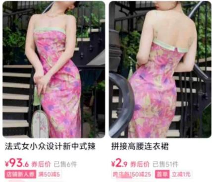 主播穿牽手門同款裙帶貨被指蹭熱度 到底是什么情況?