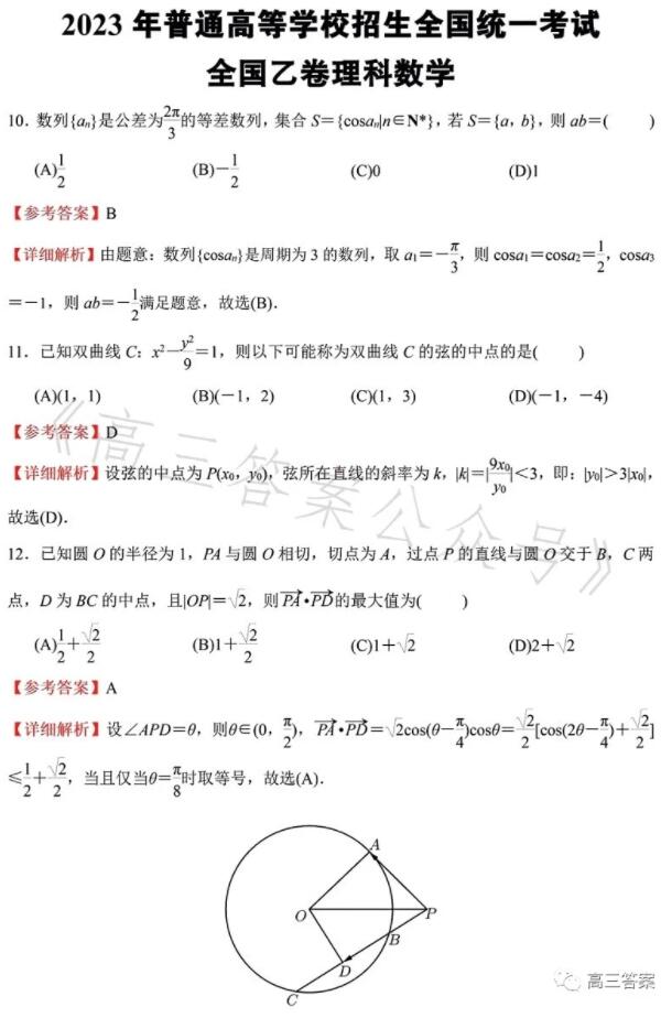 2023年海南高考文科數(shù)學(xué)試題及答案解析(附答案和Word圖片文字版)