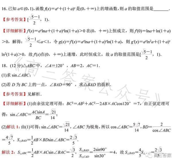 2023年海南高考文科數(shù)學(xué)試題及答案解析(附答案和Word圖片文字版)
