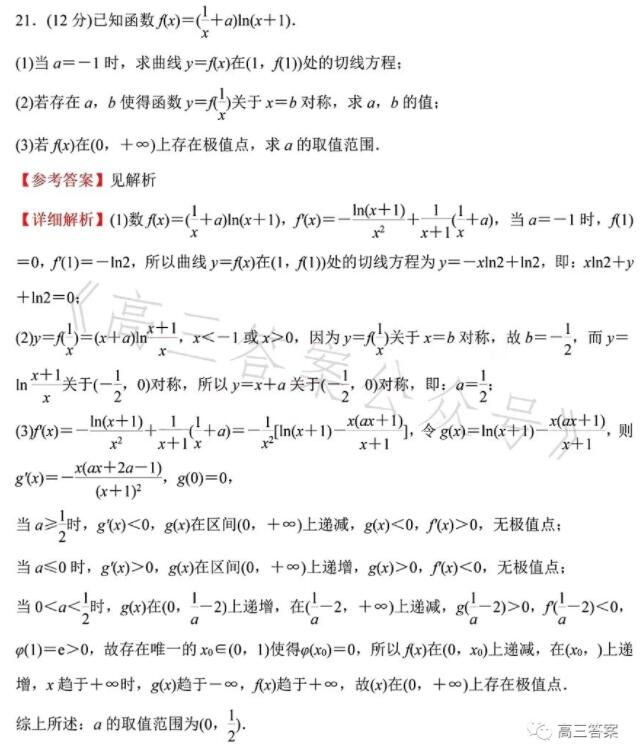 2023年海南高考文科數(shù)學(xué)試題及答案解析(附答案和Word圖片文字版)