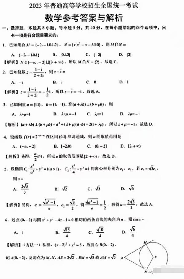 2023年海南高考文科數(shù)學(xué)試題及答案解析(附答案和Word圖片文字版)