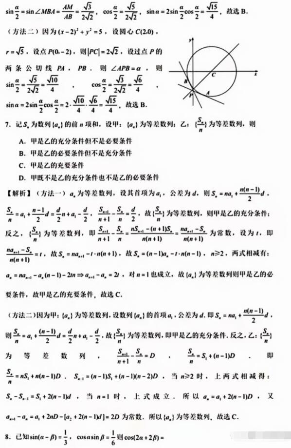 2023年海南高考文科數(shù)學(xué)試題及答案解析(附答案和Word圖片文字版)