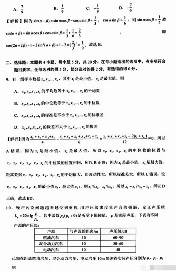2023年海南高考文科數(shù)學(xué)試題及答案解析(附答案和Word圖片文字版)