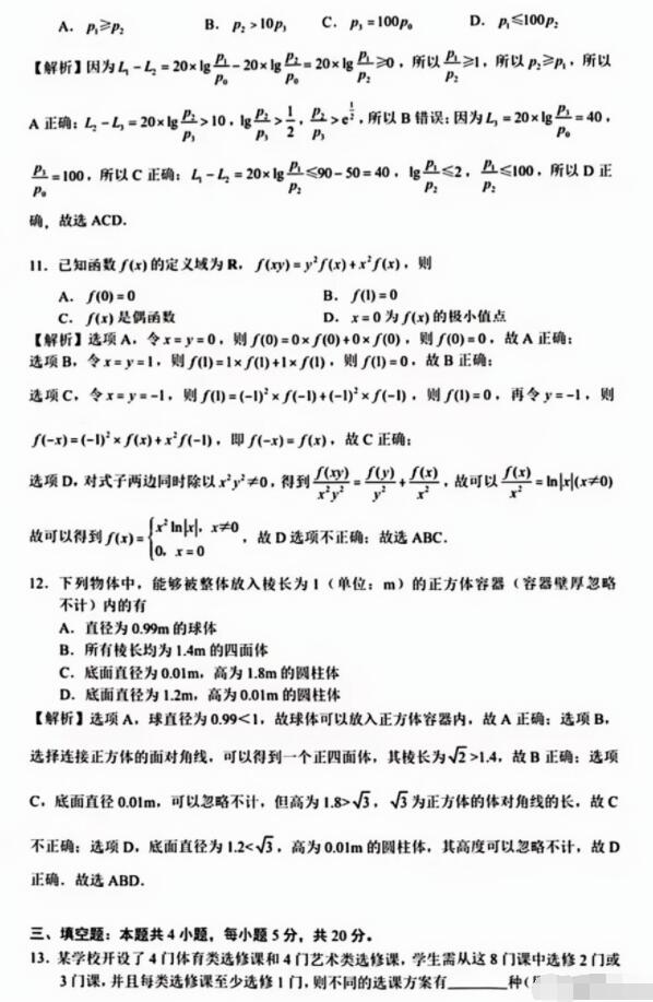 2023年海南高考文科數(shù)學(xué)試題及答案解析(附答案和Word圖片文字版)