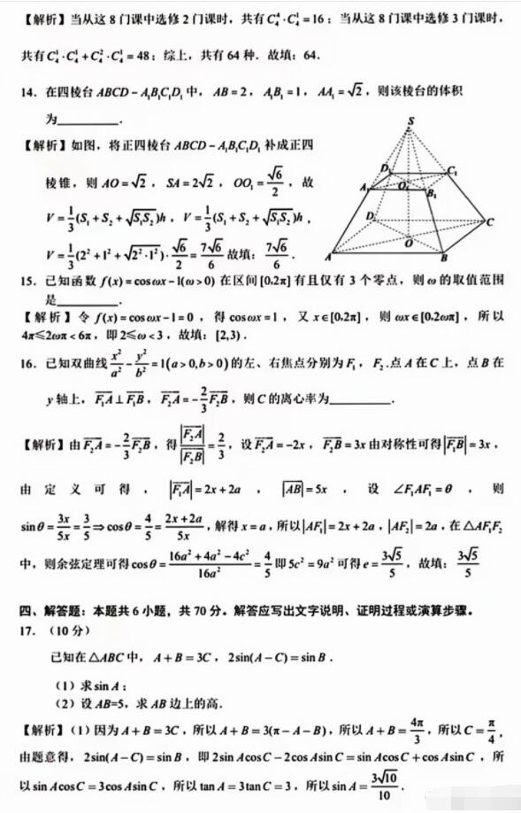 2023年海南高考文科數(shù)學(xué)試題及答案解析(附答案和Word圖片文字版)