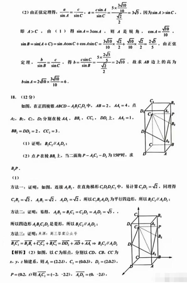 2023年海南高考文科數(shù)學(xué)試題及答案解析(附答案和Word圖片文字版)